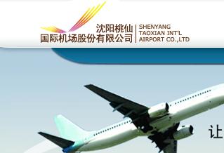 沈陽桃仙機場官方網(wǎng)站