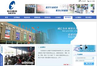 東北制藥集團(tuán)物流中心網(wǎng)站