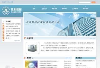 江蘇泰州市江州數(shù)控機(jī)床制造有限公司網(wǎng)站