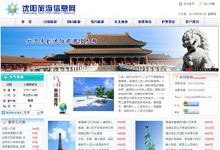 旅游信息網(wǎng)