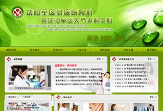 沈陽軍區(qū)總醫(yī)院骨科網(wǎng)站