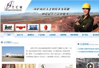 沈陽(yáng)三環(huán)礦山安全裝備之制造有限公司網(wǎng)站