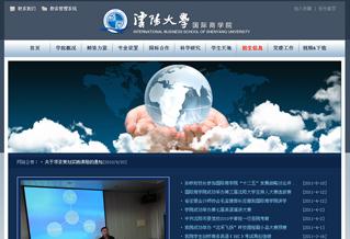 沈陽(yáng)大學(xué)國(guó)際商學(xué)院網(wǎng)站