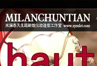 米瀾春天新娘造型