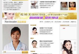 沈陽藍天醫(yī)學(xué)整形醫(yī)院網(wǎng)站