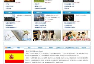 王麗萍天翔歐洲留學網站