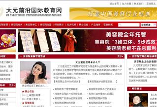 遼寧大元前沿教育