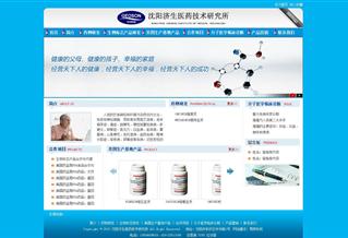 沈陽濟(jì)生醫(yī)藥技術(shù)研究所