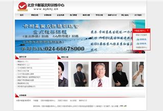 北京卡耐基沈陽(yáng)訓(xùn)練中心