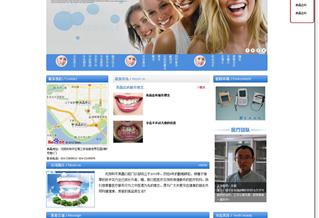 沈陽和平美晶口腔門診部