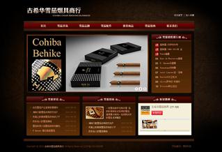 沈陽古希華煙具商行