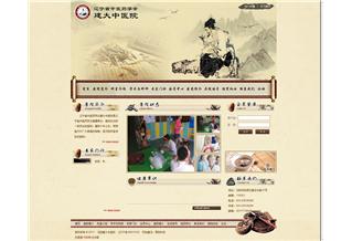 遼寧省中醫(yī)藥學(xué)會(huì)建大中醫(yī)院