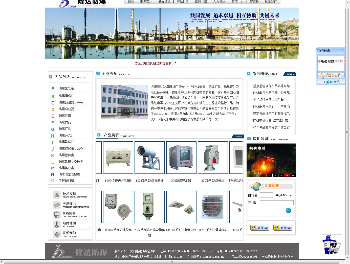 沈陽隆達(dá)防爆器材廠