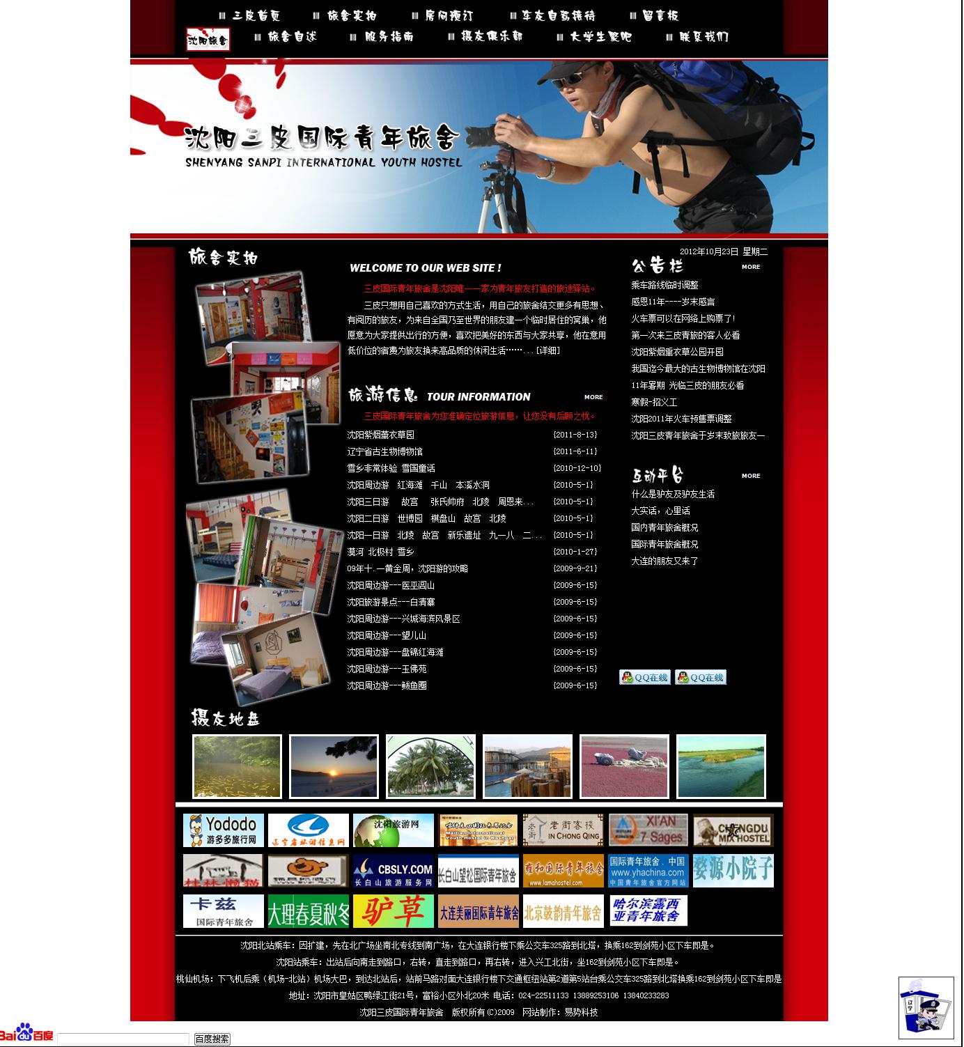 沈陽三皮國際青年旅舍