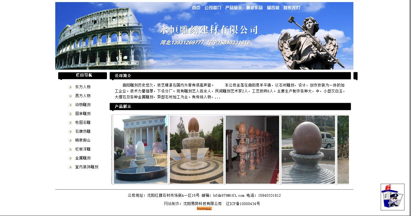 永恒雕刻建材有限公司