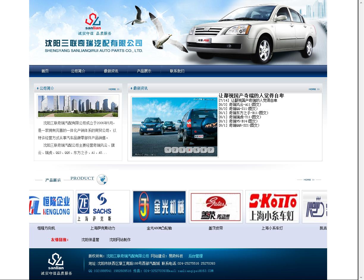 沈陽三聯(lián)奇瑞汽配有限公司