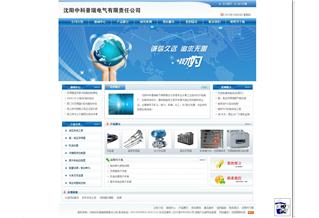 沈陽中科普瑞電氣有限責任公司