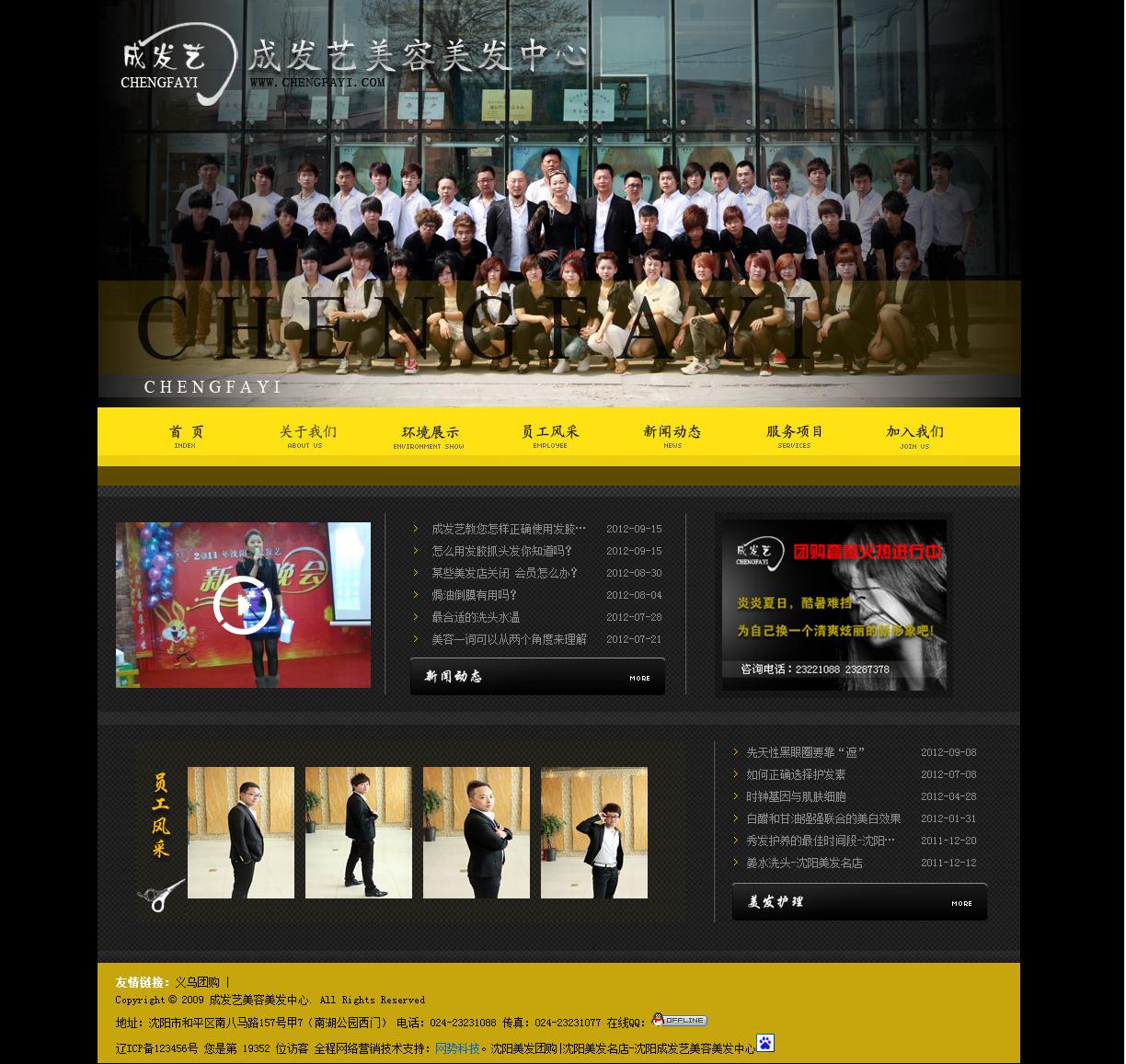 沈陽成發(fā)藝美容美發(fā)中心