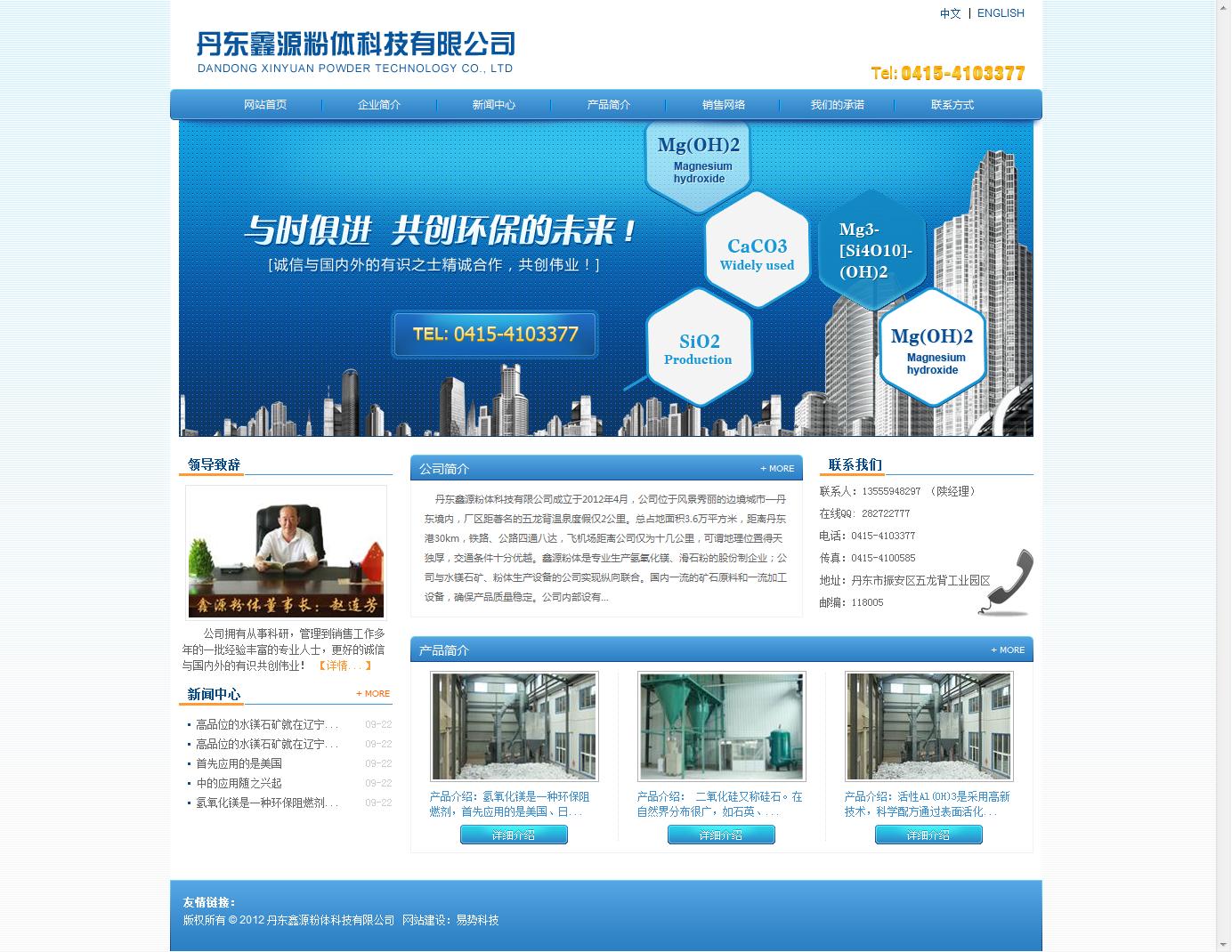 丹東鑫源粉體科技有限公司