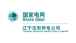 國家電網(wǎng)沈陽供電公司