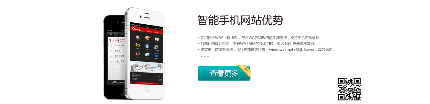 智能手機網(wǎng)站優(yōu)勢