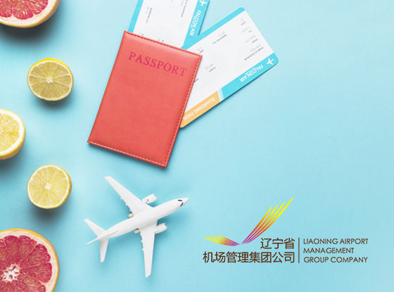 遼寧省機(jī)場(chǎng)管理集團(tuán)